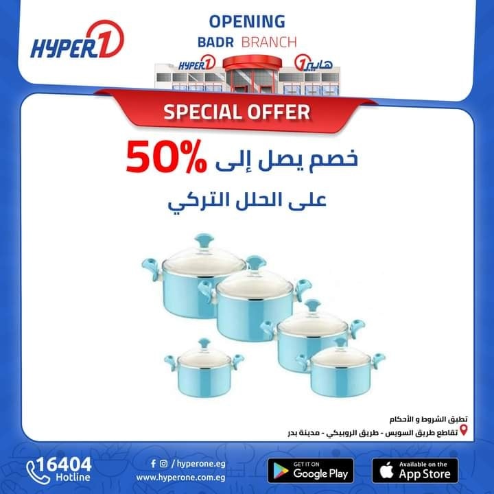 hyper-one offers from 18oct to 30oct 2024 عروض هايبر وان من 18 أكتوبر حتى 30 أكتوبر 2024 صفحة رقم 4